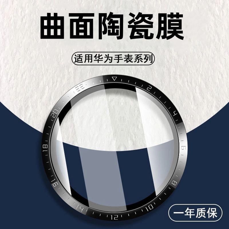 เหมาะสําหรับ Huawei GT2 นาฬิกาฟิล์ม GT3 ฟิล์มเซรามิค watch3 Tempered pro สมาร์ท 42/46 มม.ฟิล์มอ่อน r
