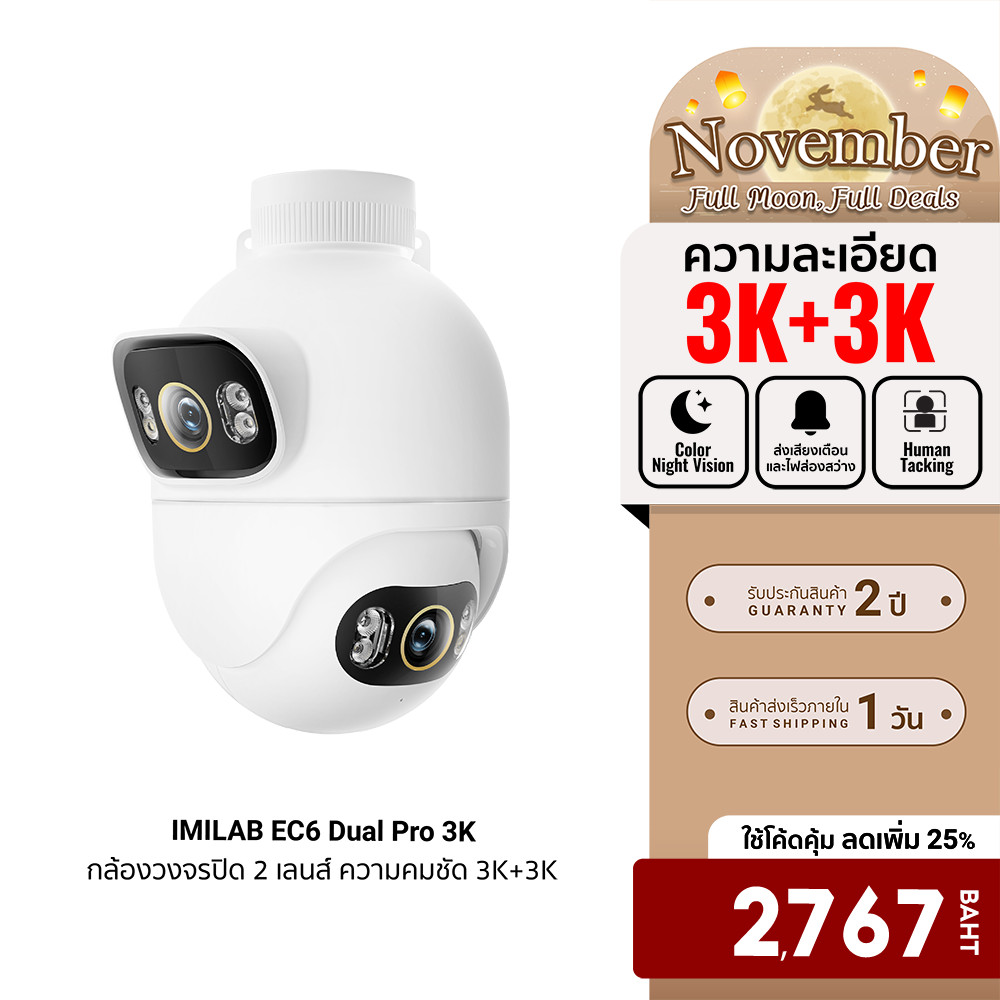[ลดเหลือ 2767] IMILAB EC6 Dual Pro 3K กล้องวงจรปิด 2 เลนส์ ความคมชัด 3K+3K กันน้ำ กันฝุ่น IP66 เชื่อ