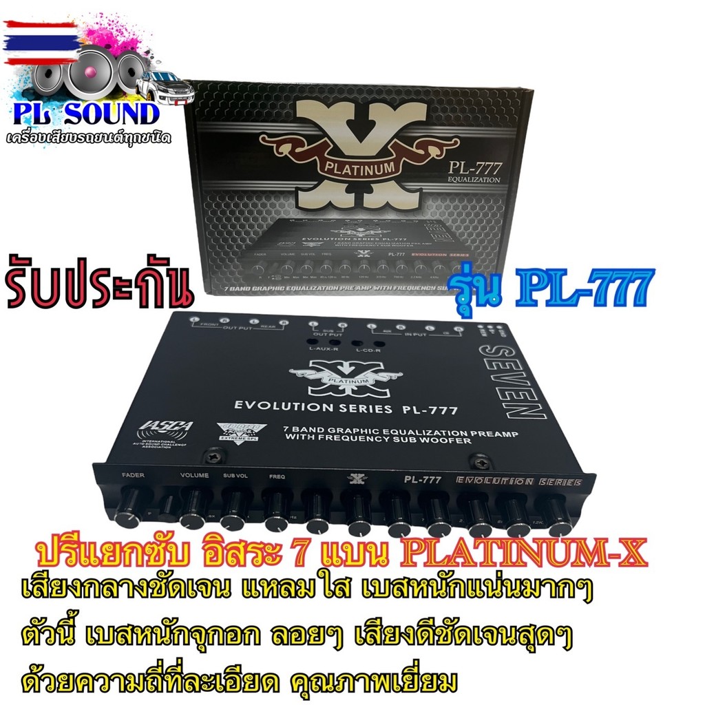 ของใหม่ปรีแอมป์รถยนต์ 7 แนด์ PL-777 แรนสีดำ PLATINUM-X ปรีแอมป์ติดรถยนต์ เสียงดี คุณภาพเยี่ยม