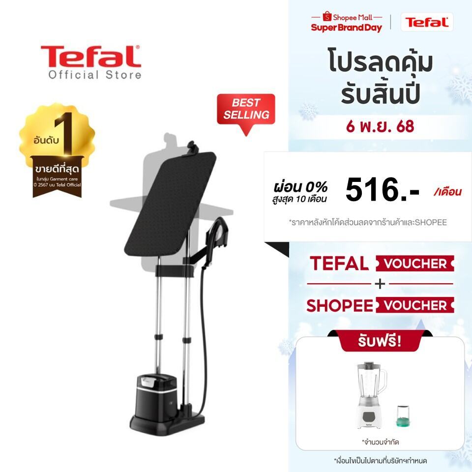 Tefal IXEO PLUS เตารีดแรงดันไอน้ำ All in one กำลังไฟ 2980 วัตต์ ความจุแทงค์น้ำ 1 ลิตร รุ่น QT1510T0