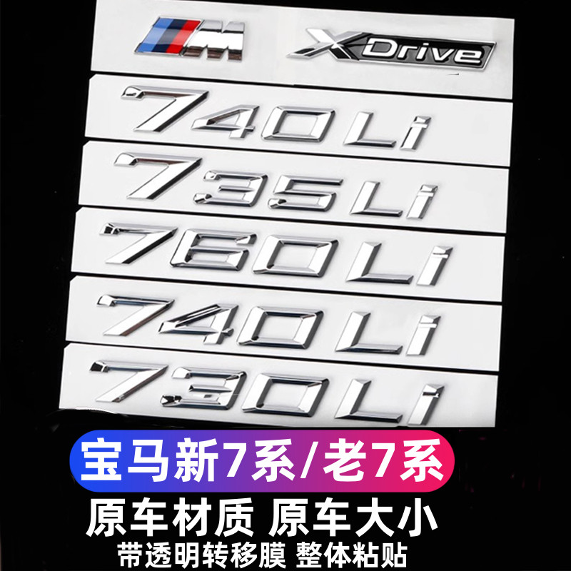 เหมาะสําหรับ BMW 730li740Li สติกเกอร์โลโก้รถ m โลโก้หางด้านข้าง 7 Series 750li760Li สีดํา xdrive Wor