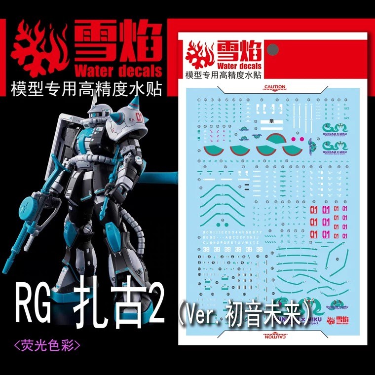 ดีคอลน้ำ DECAL RG 1/144 MS-06S ZakuⅡ [HATSUNE MIKU Ver.] เรืองแสงแบล็คไลท์ [Snow Flame]