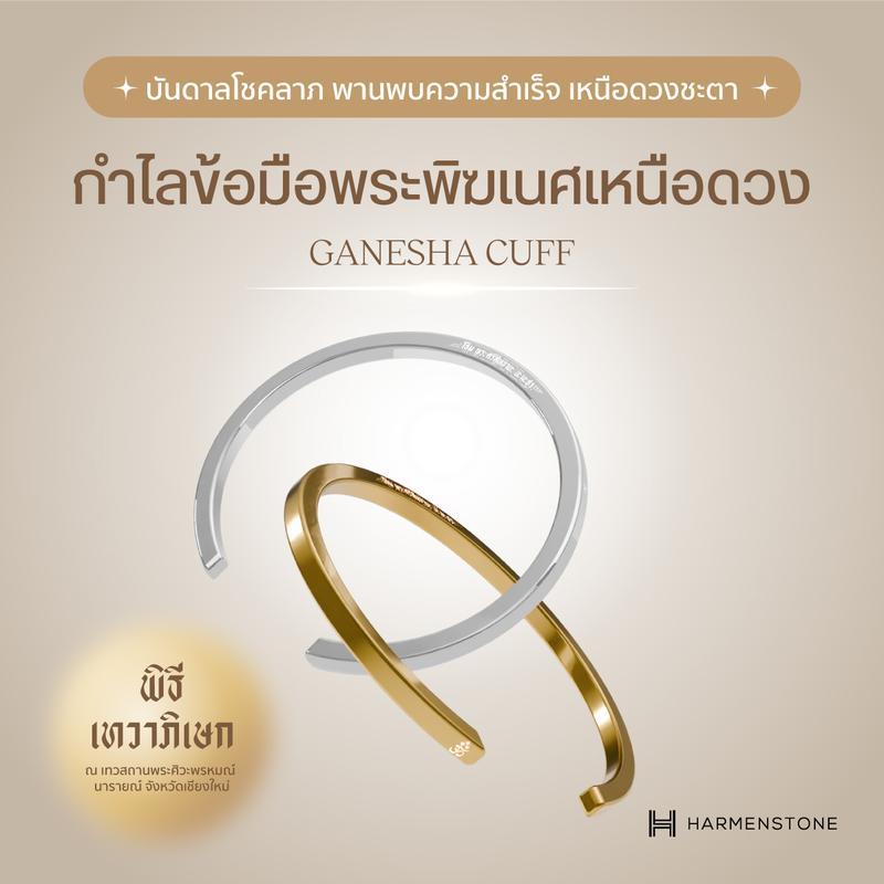 GANESHA CUFF - กำไลข้อมือพระพิฆเนศ HARMENSTONE