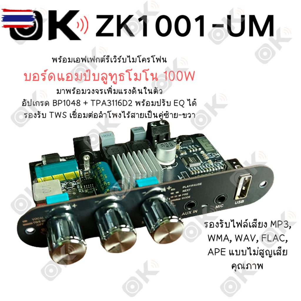 อร์ดแอมป์ลูทูธ ZK-1001UM 100W โมโน รองรัไมค์ รีเวิร์ ปรัเสียง EQ เชื่อมต่อ USB/AUX เล่นเพลง MP3 TWS 
