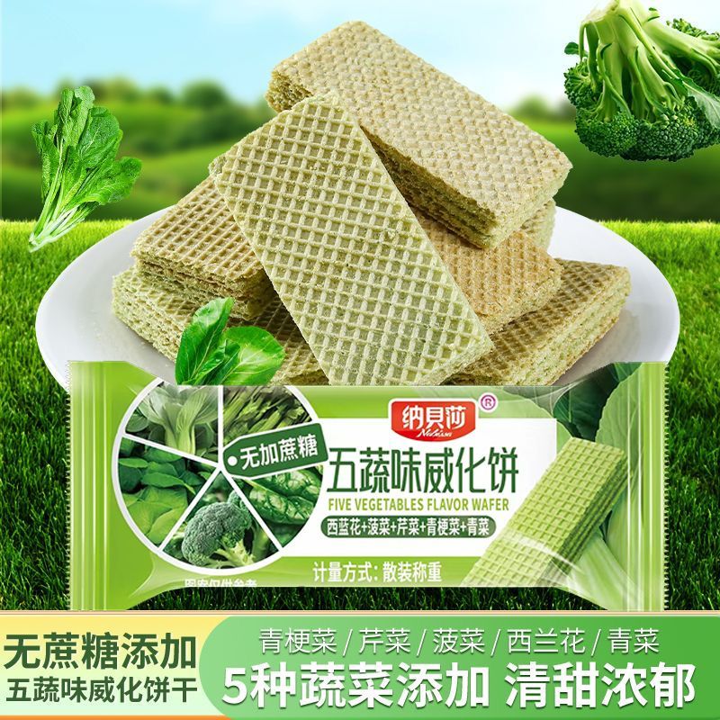 蔗糖五蔬威化蔬菜饼干代餐即食休闲青汁早餐整箱零食独立包装Sucrose Five Vegetables Wafer Vegetable Biscuits Meal Substitute Instant
