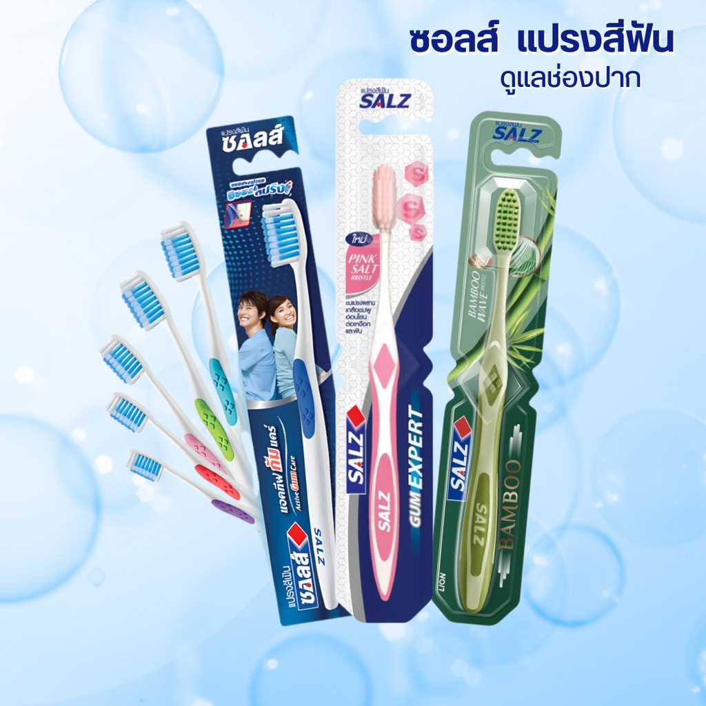 Salz ซอลส์ แปรงสีฟันดูแลช่องปาก คละสี [1 ด้าม] by กำตังค์