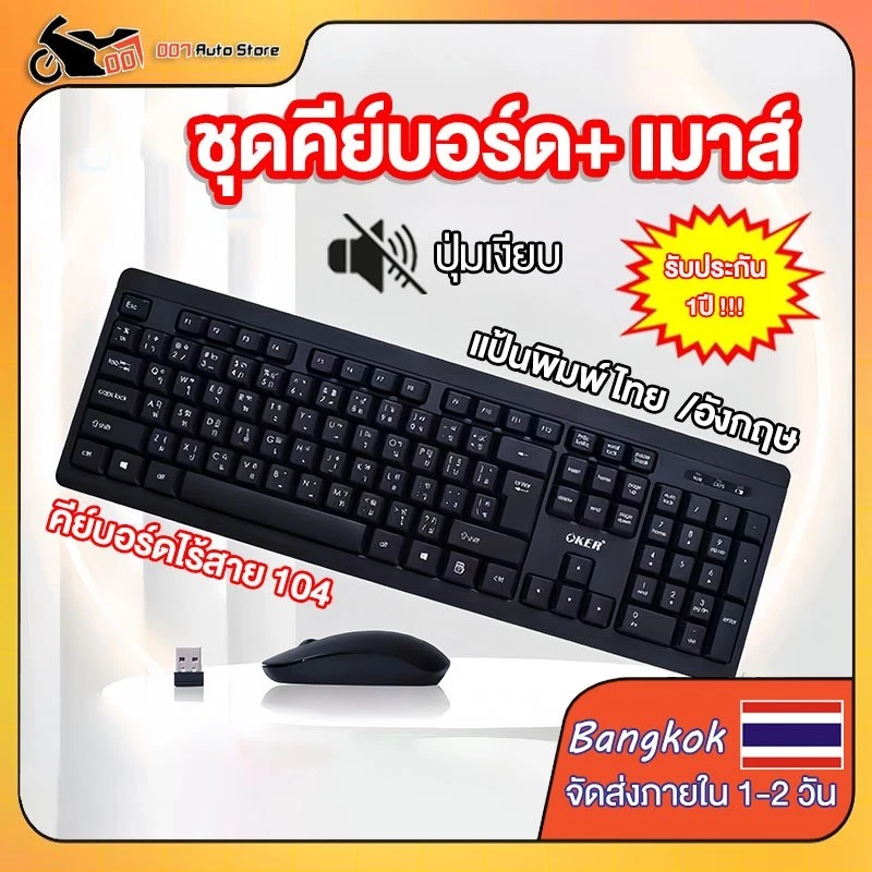 ชุดคีย์บอร์ดและเมาส์ไร้สาย 104 ปุ่ม