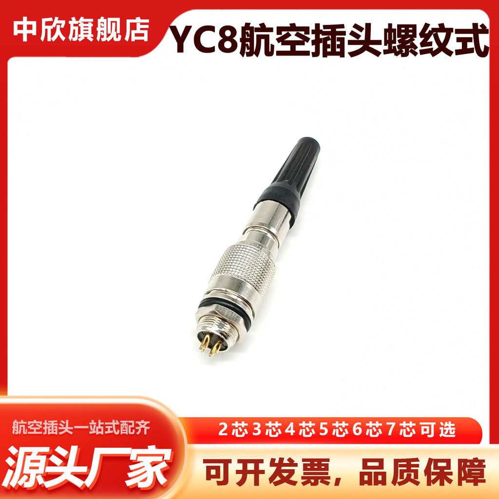 YC8 การบินปลั๊กซ็อกเก็ต 2T3P4 Pin 5 หลุม 6-7 แกน M8 ชายหญิงขั้วต่อเกลียว 8M Connector ปลั๊กการบิน