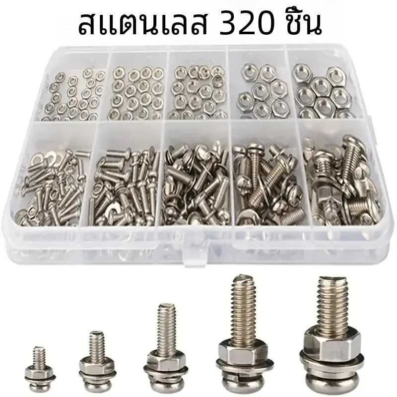 320 ชิ้น สกรูหัวหกเหลี่ยมและชุดน็อต, ชุดสกรูสแตนเลส, สําหรับโครงการซ่อม DIY ขนาดเล็ก ชุดสกรูและน็อตสแตนเลสระดั