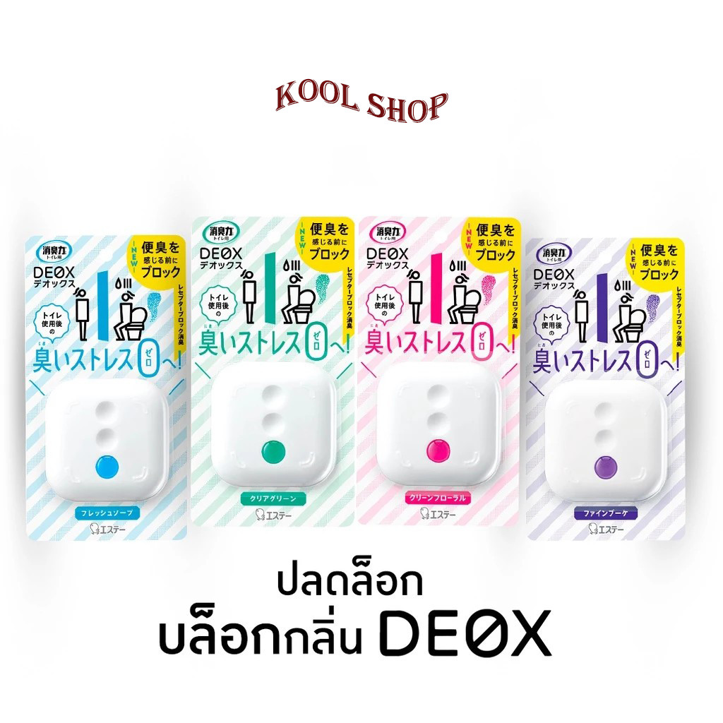 Shoshuriki Deox ผลิตภัณฑ์ดับกลิ่นไม่พึงประสงค์ สำหรับวางในห้องน้ำ ขนาด 6ml. (สินค้าการันตีของแท้ 100
