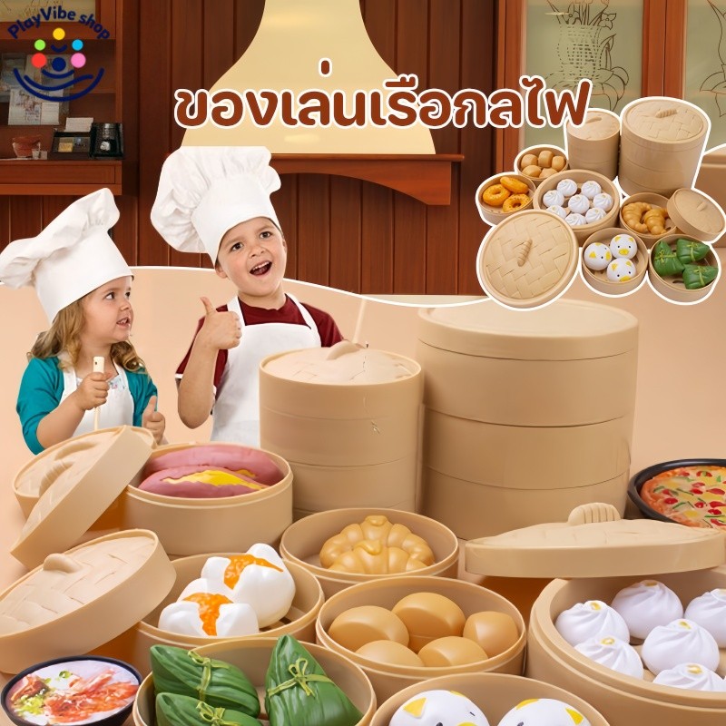 ของเล่นทำอาหาร ของเล่นครัวเด็ก ของเล่นครัว พิซซ่า ซาลาเปา อาหารเช้า ของเล่นของว่าง อาหารสมจริง