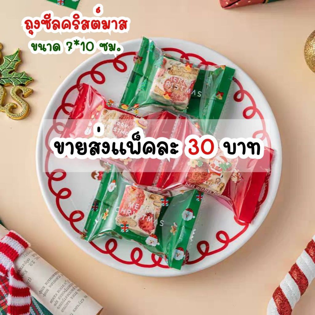 B&B ถุงซีลขนาด 7x10 ซม. ถุงใส่ขนม ลายคริสต์มาส ตรุษจีน