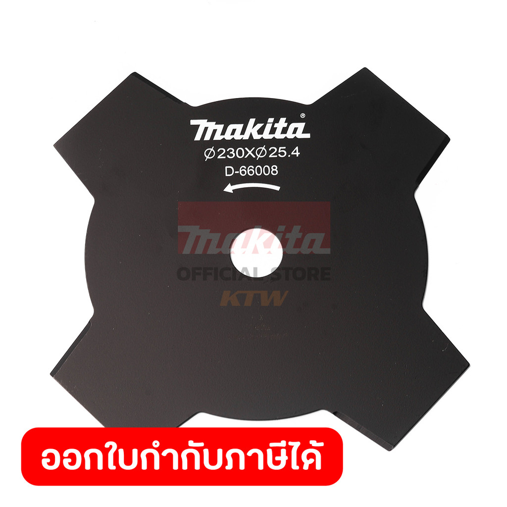 MAKITA มากีต้า MPD-66008 ใบมีดตัดหญ้า 4 แฉก 230MM / 9" / 4T 230MM/4T BLADE FOR EM403MP (DUX60Z) Code