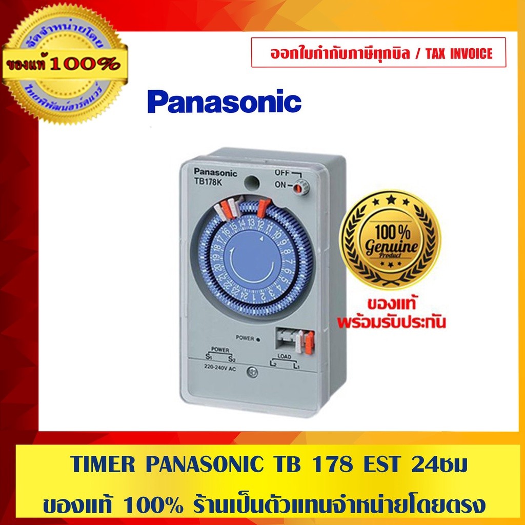 PANASONIC ไทม์เมอร์ รุ่น TB178 E5T.24 ชม.สำหรับตั้งเวลาเปิด-ปิด เครื่องใช้ไฟฟ้า ของแท้ 100%