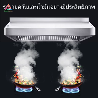 จัดส่งจากไทย🚚เครื่องดูดควันสแตนเลสหนาพิเศษสำหรับธุรกิจ ร้านอาหาร โรงอาหาร และครัวเรือน