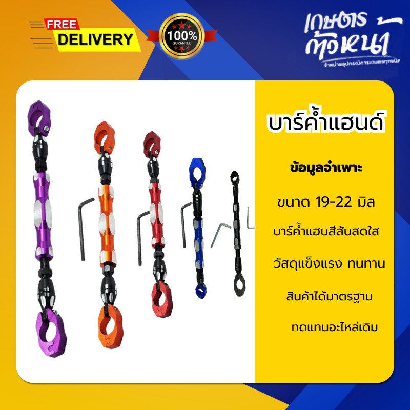 บาร์ค้ำแฮนด์ บาร์ทรงตัวมือจับ 19-22มม. บาร์ค้ำแบบบิด ที่ทันสมัยสำหรับหลายสี สวย แข็งแรง ทนทาน