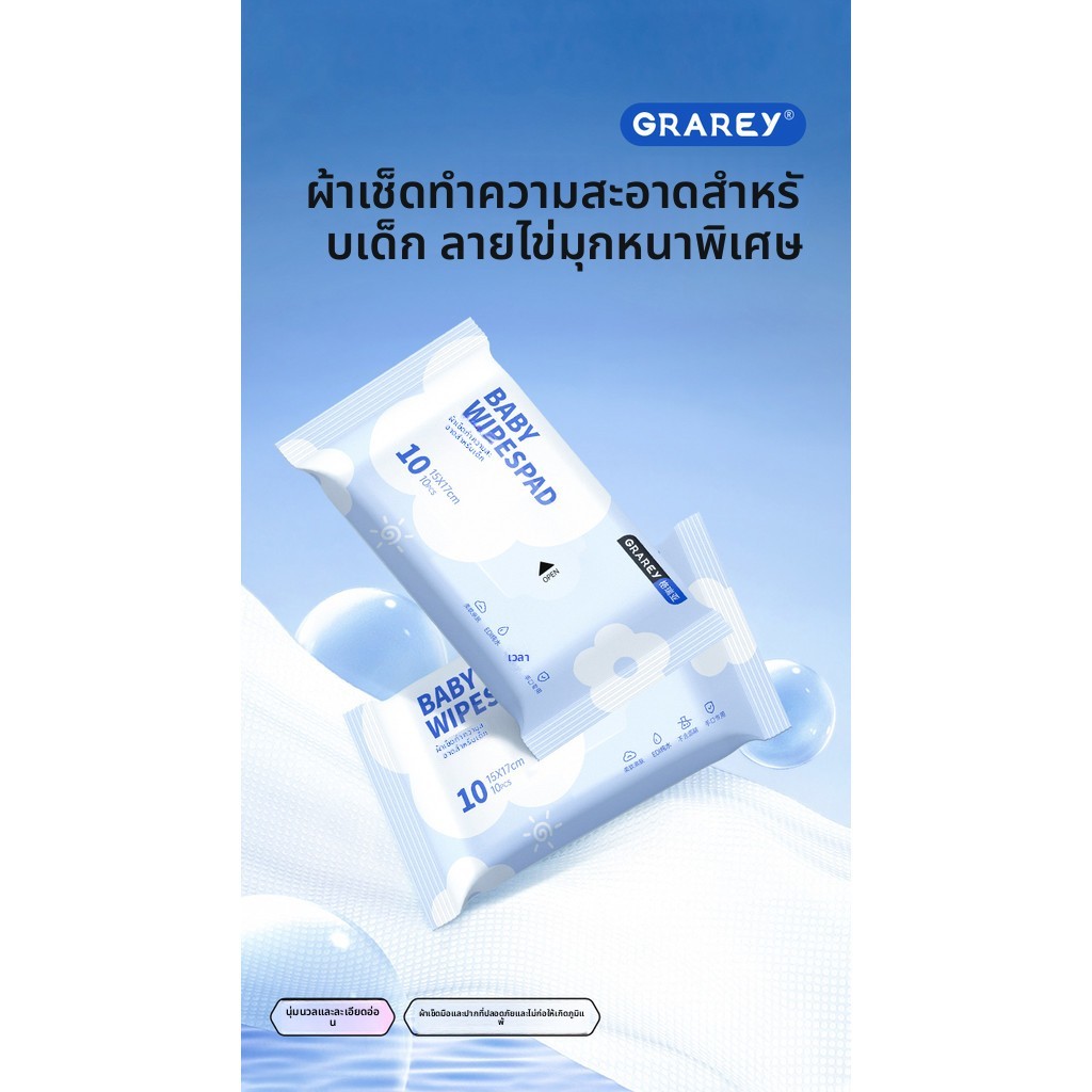 GRAREY GRAREY ผ้าเช็ดทําความสะอาดเปียกเด็กทารกแรกเกิดผ้าเช็ดทําความสะอาดสุขอนามัยครอบครัวราคาไม่แพงห