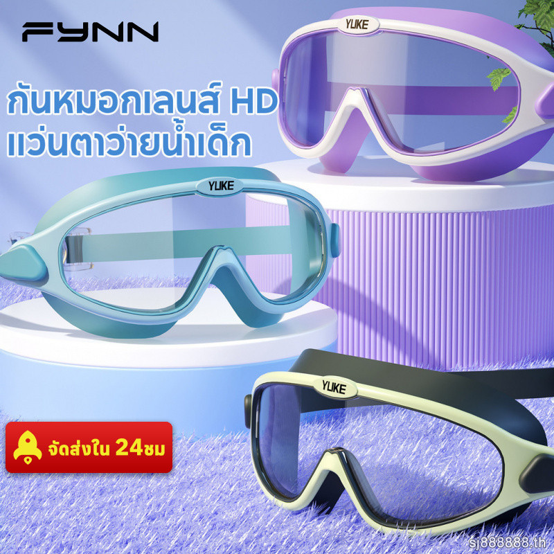 FYNN แว่นตาว่ายน้ำเด็ก กันน้ํากันหมอก มุมกว้างเลนส์ HD เด็กผู้ชายเด็กผู้หญิง สระว่ายน้ํา