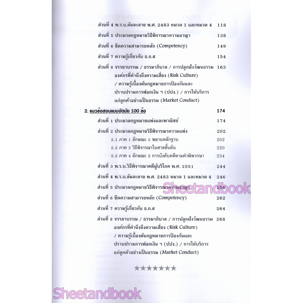 (ปี68) รวมข้อสอบ 500 ข้อ ธ.ก.ส. นิติกร ระดับ 4 ปรนัยและอัตนัย KTS0798 sheetandbook ราคา ถูกที่สุด ดีลบีเคเค แกลเลอรีภาพที่ 5