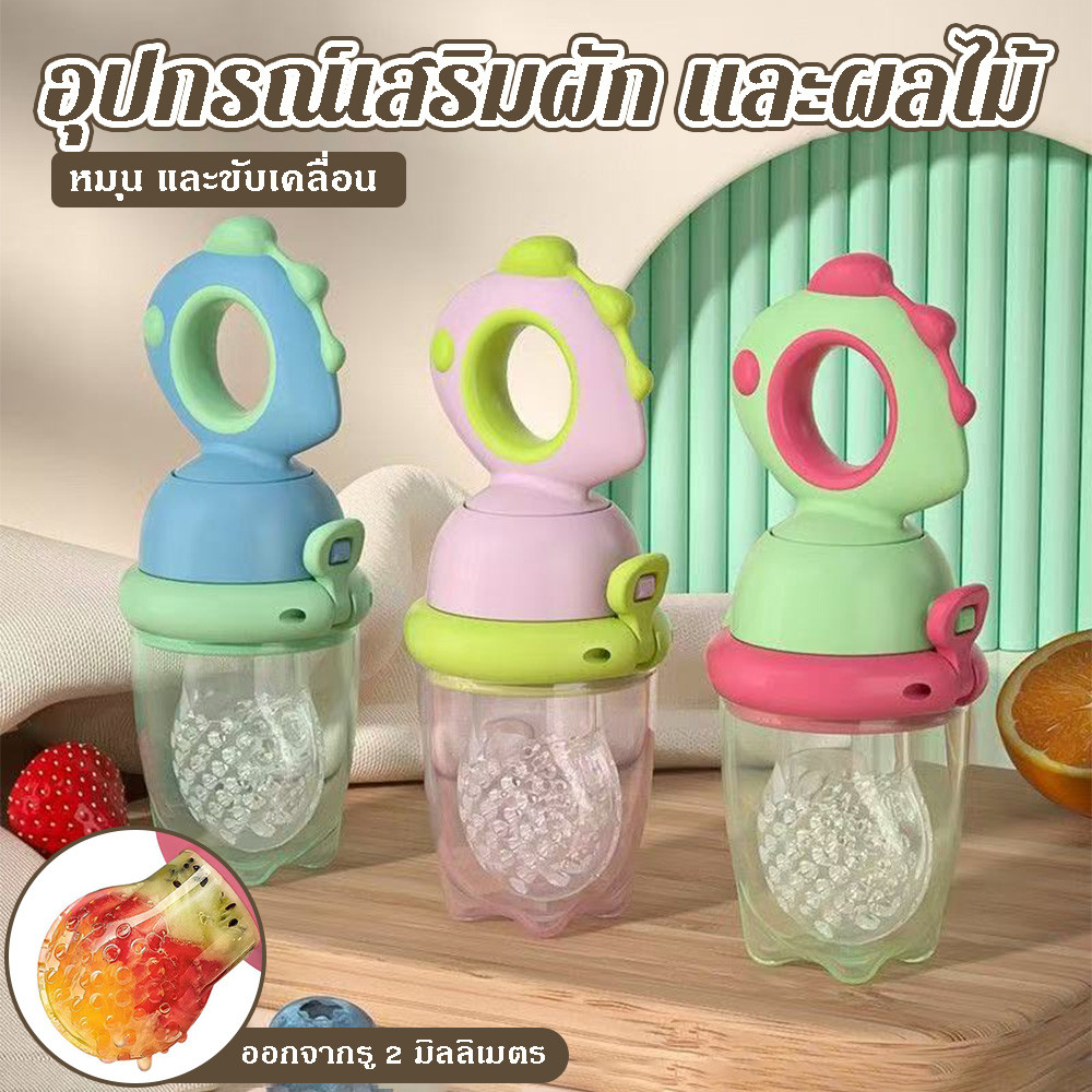 ไม้จิ้มฟันซิลิโคนผลไม้ ปลั๊กซิลิโคนสําหรับดูดผักและผลไม้ ยางกัดซิลิโคน 3 ปลั๊กสํารอง ปลอดสาร BPA