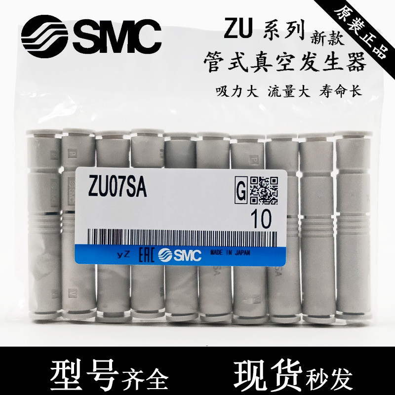 SMC ญี่ปุ่น ZU05SA/LA/ZU05S/ZU05L/ZU07S/ZU07L หลอดเครื่องกําเนิดไฟฟ้าสูญญากาศ 01