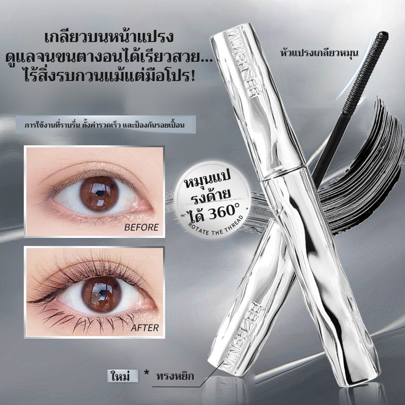 มาสคาร่า มาสคาร่าไพรเมอร์ ไพรเมอร์แบบแท่งยาวและหนา ท่อเหล็ก มาสคาร่า หัวแปรงขนาดเล็กพิเศษ Ultra-fine mascara