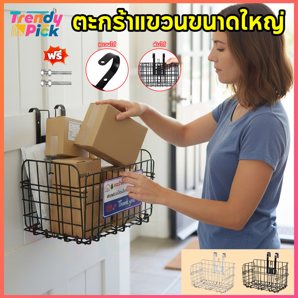 Trendy Pick ตะกร้าแขวนขนาดใหญ่ พับได้ ตะกร้ารับพัสดุหน้าบ้าน รับน้ำหนักได้เยอะ ทนแดด ทนฝน วัสดุแข็งแ