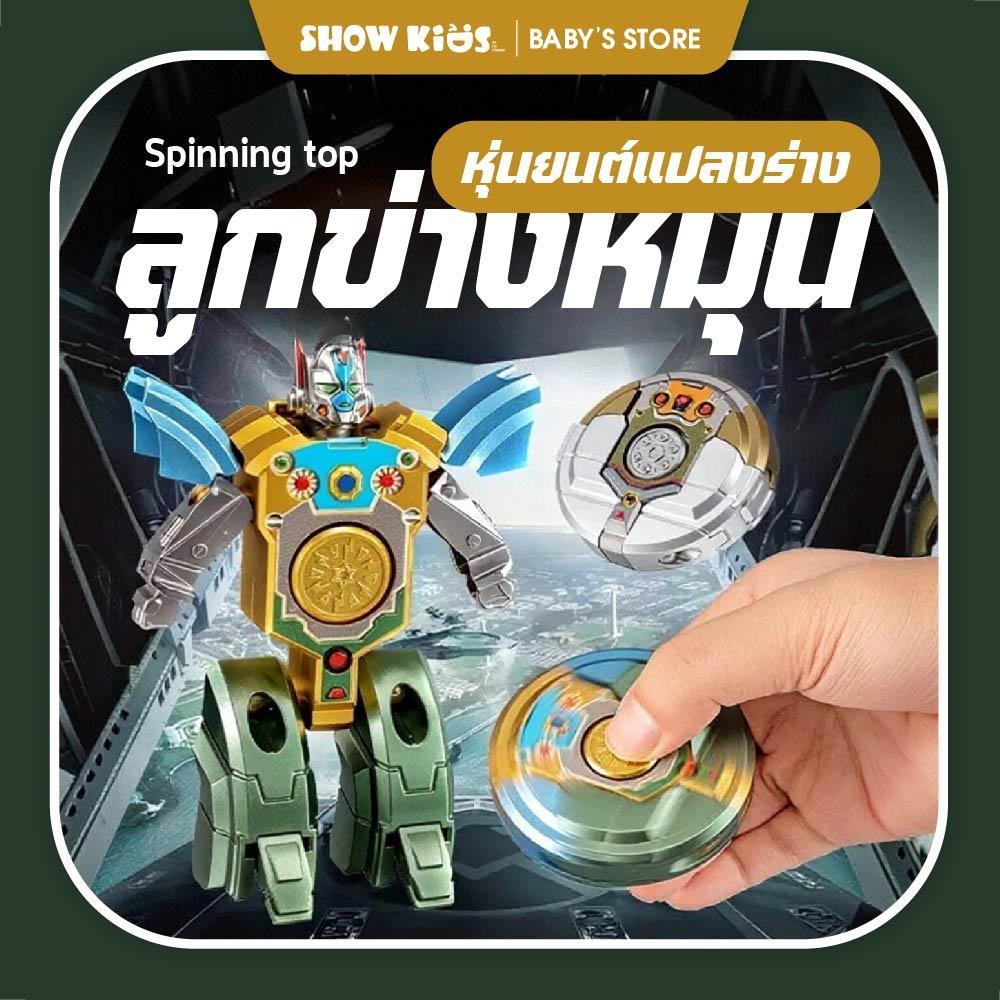 ของเล่นหุ่นยนต์แปลงร่าง หมุนมือได้ ของเล่นคลายเครียด เสริมพัฒนาการเด็ก หุ่นยนต์กลมมินิ