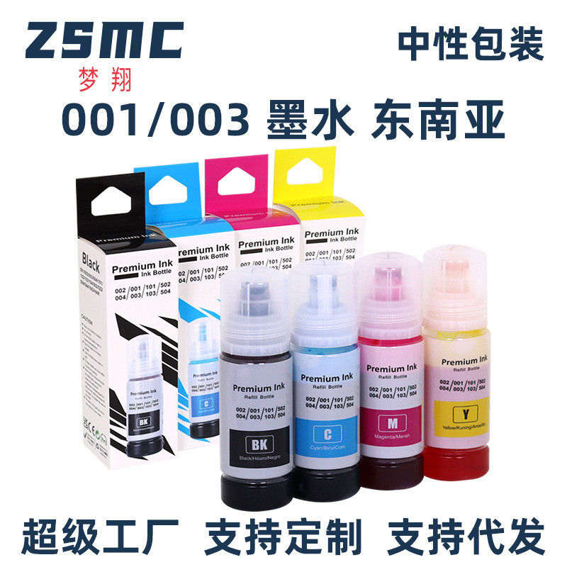 Mengxiang เหมาะสําหรับ epson epson 001 003 Ink L1110 L3116 L3110 Ink Non-Original