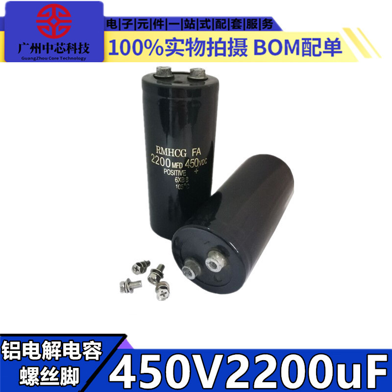 สกรูเท้าอลูมิเนียม Electrolytic Capacitor 450V2200uf Capacitor 2200MDF450VDC ตัวเก็บประจุแรงดันสูง