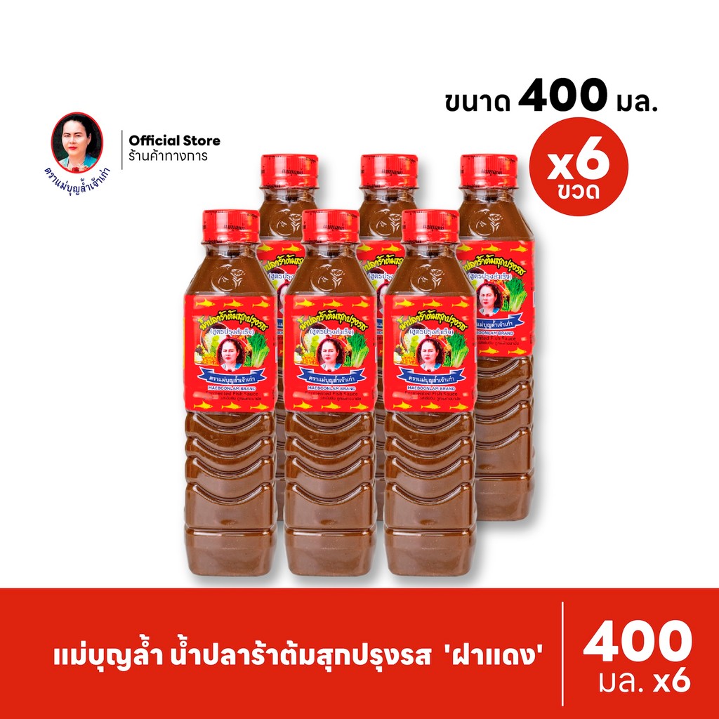 [แพ็ค 6] แม่บุญล้ำ น้ำปลาร้าต้มสุกปรุงรส 'ฝาแดง' 400 มล.