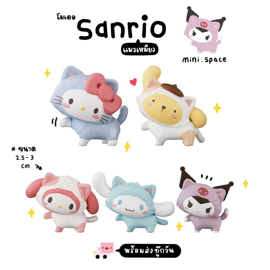 M-mini แก๊งค์ซาริโอ้ มายเมโลดี้ MyMelody Sario ชุดคลุม (ชุด 5 แบบ) MS5203 ตุ๊กตาจิ๋ว โมเดล ฟิกเกอร์จิ๋ว แต่งสวน ตุ๊กต...