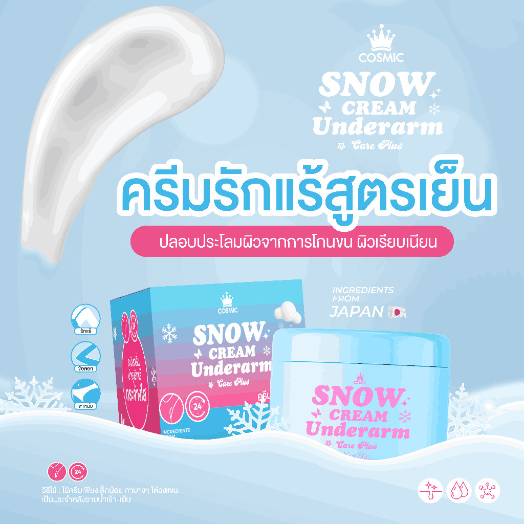 คอสมิค ครีมทารักแร้ [📍ส่งจากบริษัท | ลดในไลฟ์𝟱𝟬%] สูตรเย็น❄ แบบกระปุก COSMIC ลดกลิ่น ลดเหงื่อ 24ชม.