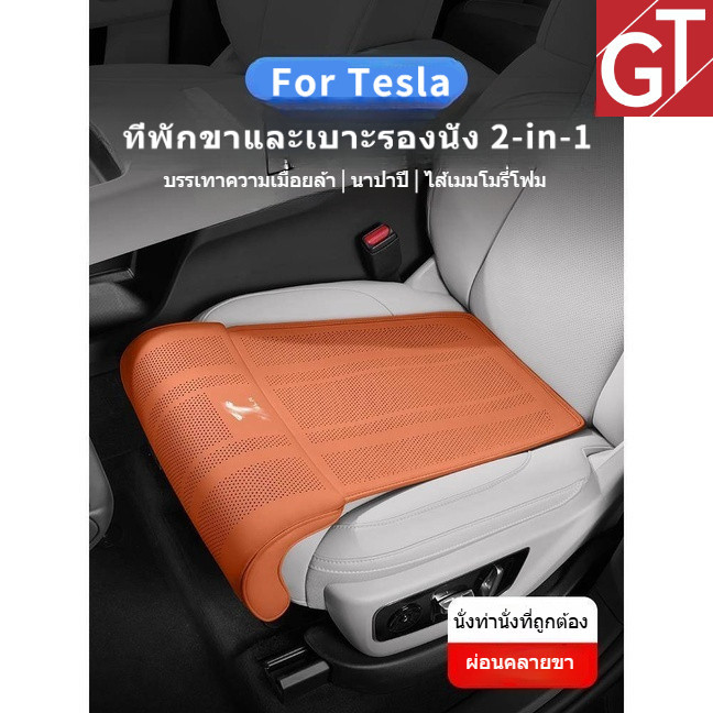 ตรงรุ่น Tesla model 3/Y/X/S เบาะรองนั่งพร้อมรองต้นขา 2-in-1+ พนักพิงเบาะคู่หน้า อัปเกรดหรูหรา