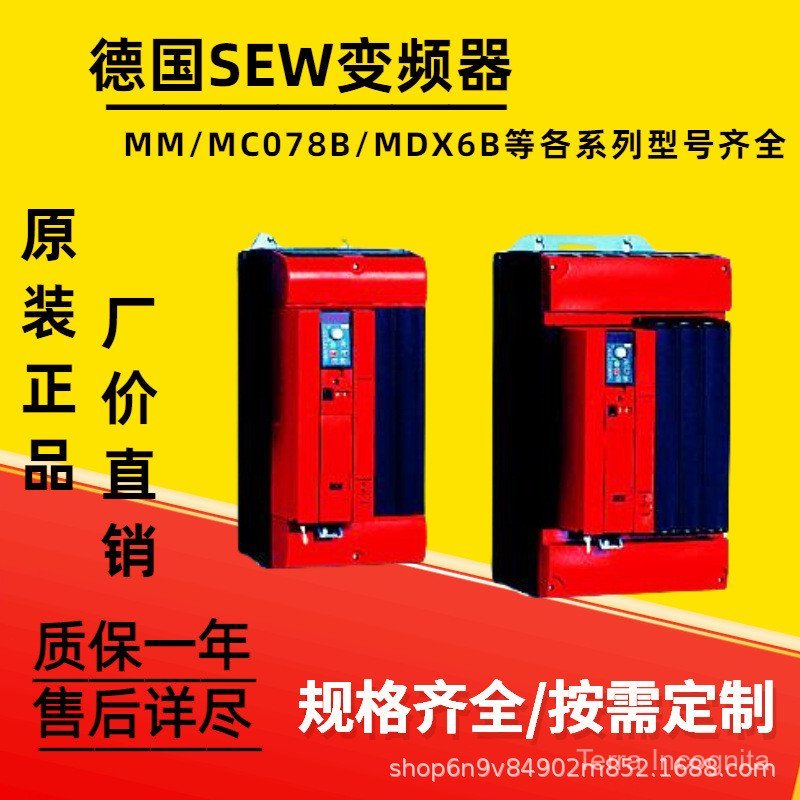 เยอรมนี SEW Inverter MC07B0075-5A3-4-00 หมายเลขชิ้นส่วน8285268ฉราคาโรงงานตรงจัดส่งฟรี