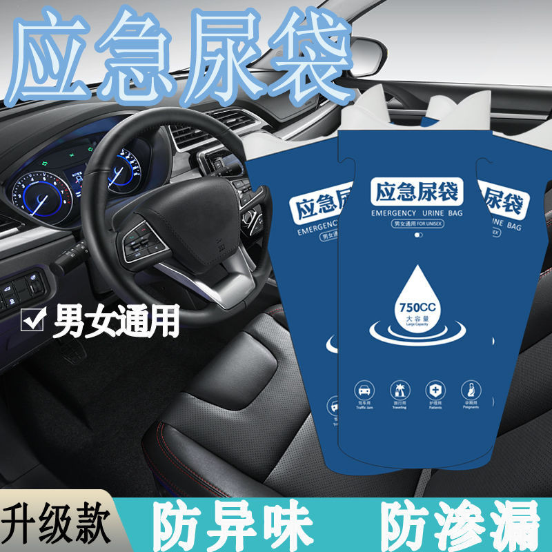 应急尿袋车用一次性尿袋呕吐防漏折叠便携旅行女士车内小便神器Emergency urine bag, disposable urine bag for vehicle, vomiting and lea