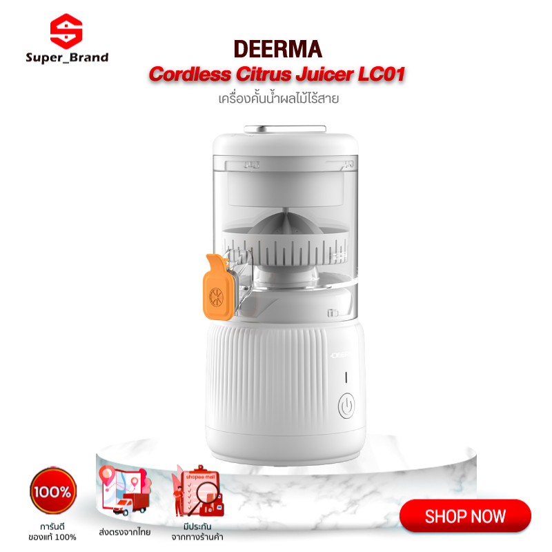 DEERMA LC01 Cordless Citrus Juicer เครื่องคั้นน้ำผลไม้ไร้สาย เครื่องปั่นผลไม้