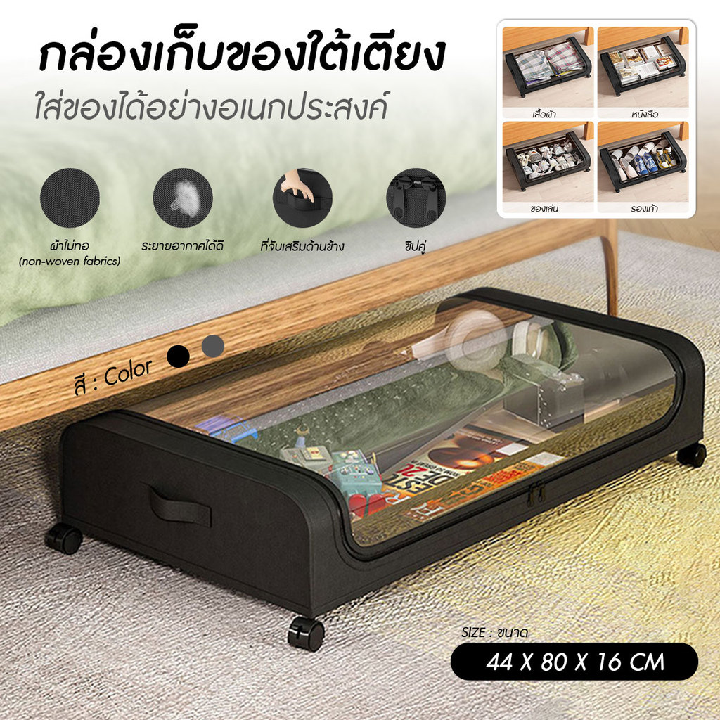 กล่องผ้าเก็บเสื้อผ้าใต้เตียง กล่องผ้าเก็บของ มีล้อ ระบายอากาศได้ดี ขนาด 44x80x16 cm