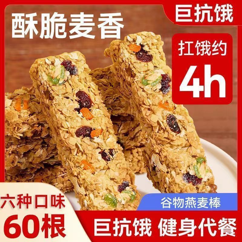 坚果燕麦酥能量蛋白棒压缩饼干代餐0低精脂肪卡解馋热量谷物饱腹20251121Nuts, Oatmeal Crispy, Energy Protein Bar, Compressed Biscuit M