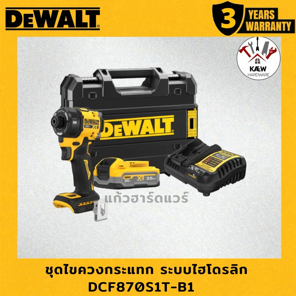 DEWALT ไขควงกระแทกไร้สาย ระบบไฮโดรลิก XR 20V Max รุ่น DCF870S1T-B1 พร้อมแบตเตอรี่ Powerstack 3.5AH