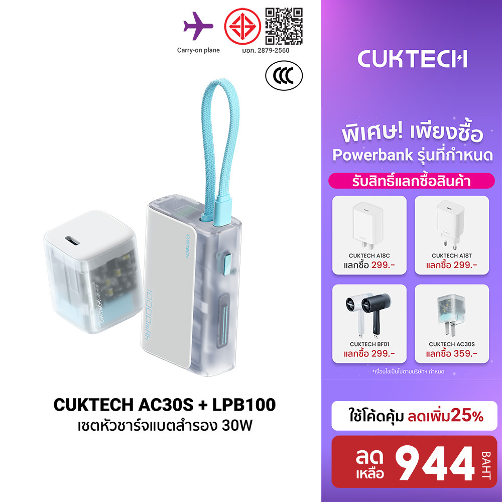 [ลดเหลือ 944] CUKTECH (แพ็คคู่) AC30S GaN 30W + LPB100 Powerbank แบตสำรอง สายในตัว ชาร์จเร็ว 33W ควา