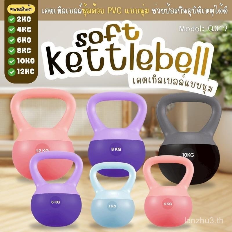 [ส่งไว] Soft kettlebell เคตเทิลเบลนุ่ม Non-slip kettlebell ลูกตุ้มถ่วงน้ำหนัก 2/4/5/6/8/10/12kg. Dum