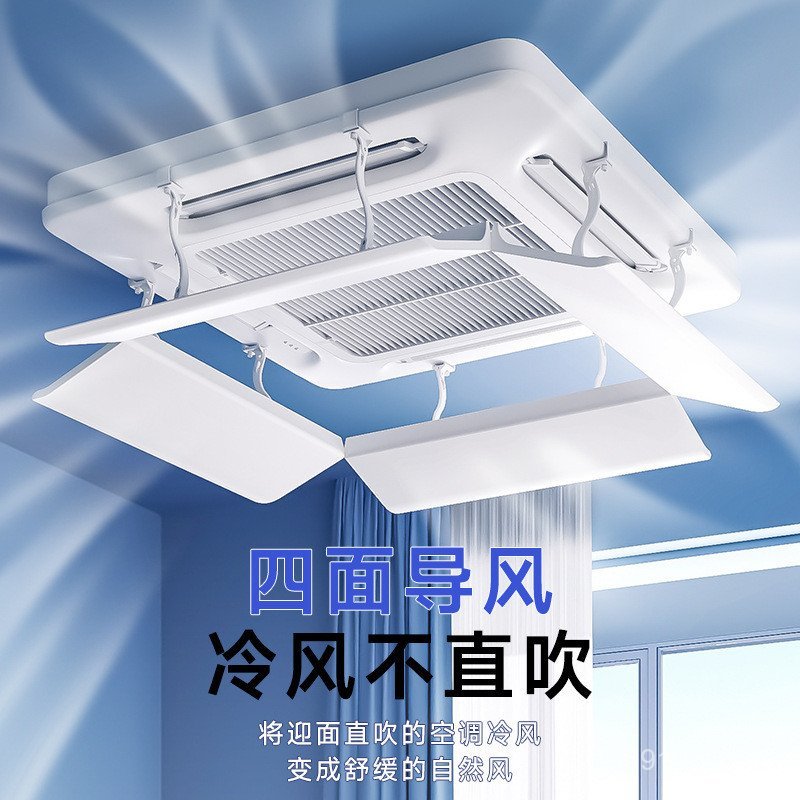 Air Conditioner Wind Guide Windshield Universal Windshield Anti-Direct Blowing Ceiling Machine Air O