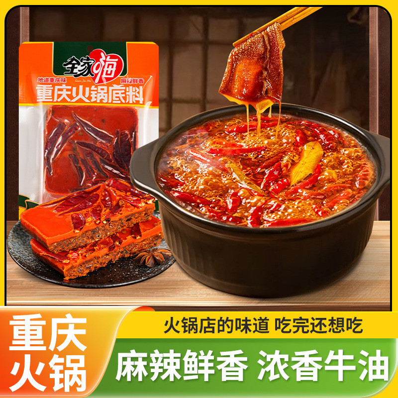 Chongqing Handmade Butter Spice Old Hot Pot Base 200g Bagged ผักคั่ว Hairy Blood Prosperous ผัก Mala