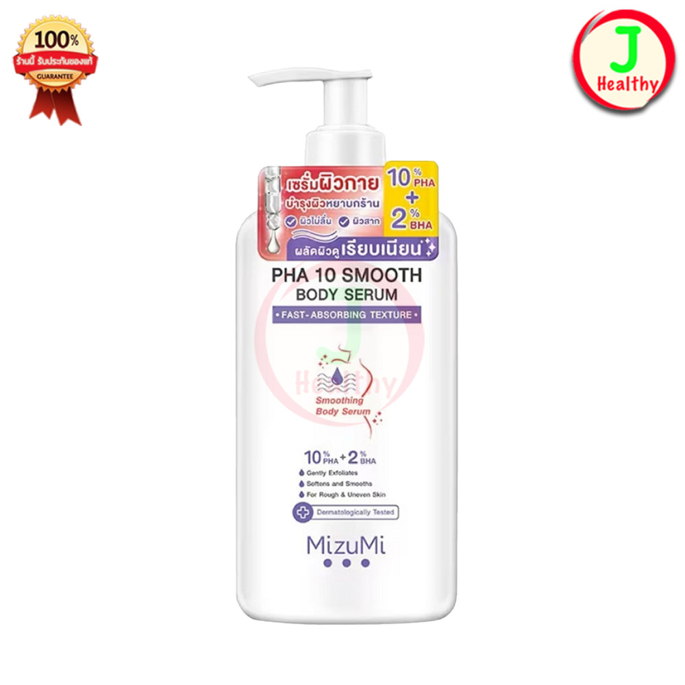 MizuMi PHA 10 Smooth Body Serum เซรั่มผิวกาย (1ขวด 250 ml) ขวดม่วง PHA 10