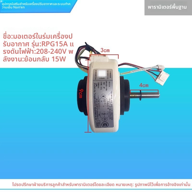 ข้อความหัวเรื่อง: มอเตอร์พลาสติกCommunication Kelon/Hisense RPG15A สำหรับแอร์แขวน 1-1.5 แผ่น