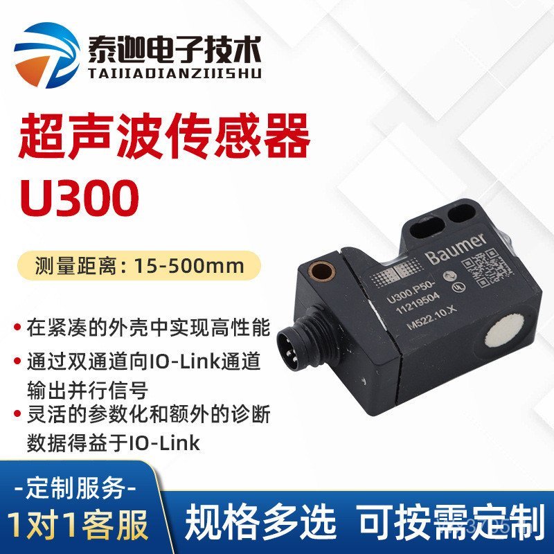 เซ็นเซอร์อัลตราโซนิกนําเข้า baumerU300DA0-11219488ยู300.ดี50-11219488 QG8L