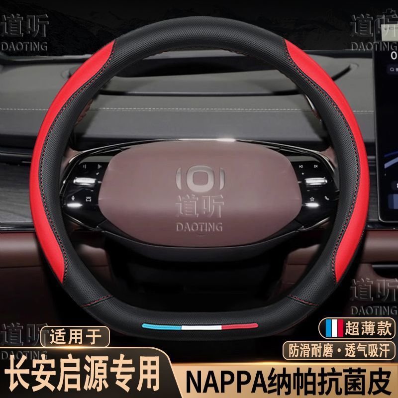 Changan Qiyuan A05 A0 7Q05 Q07 E07 A06 ฝาครอบพวงมาลัยรถยนต์ Four Seasons Universal Grip Cover