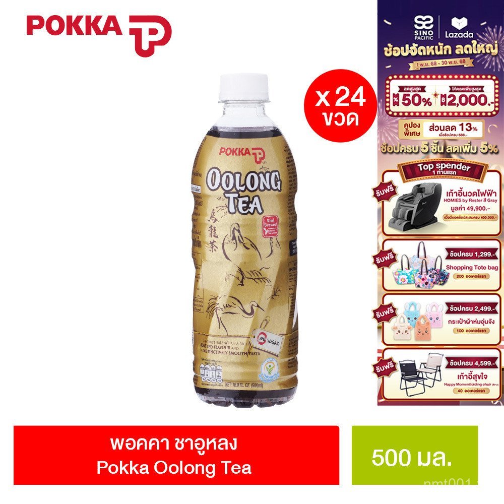[ยกลัง] Pokka Oolong Tea พอคคา ชาอูหลง 500มล. (รวมทั้งหมด 24 ขวด)