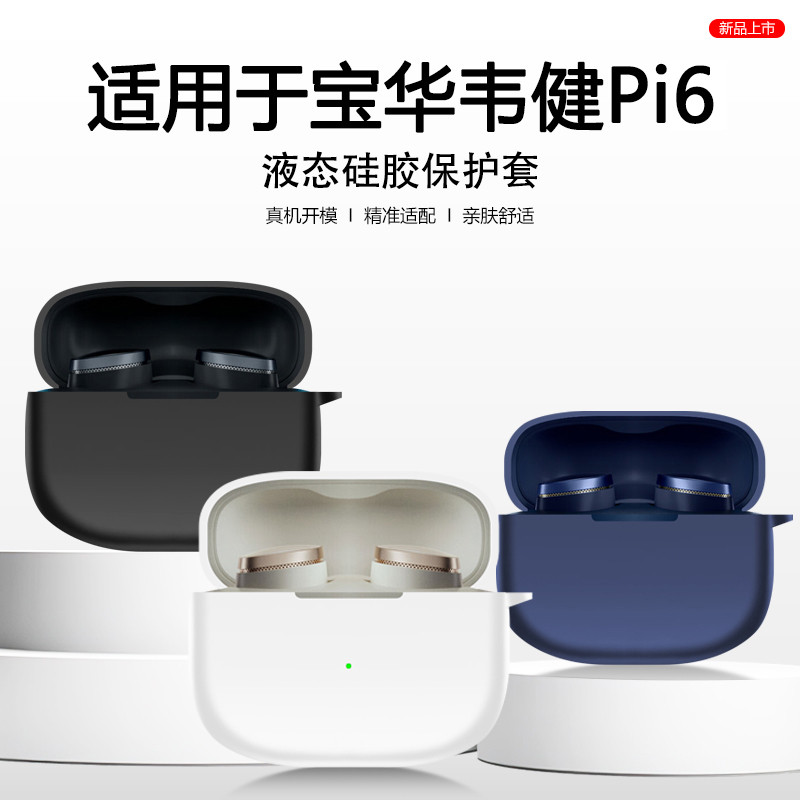 เหมาะสําหรับ BOWAWAJIAN pi6 เคสป้องกัน True Wireless Noise Cancelling ชุดหูฟังบลูทูธ BOWAWAIJAN Pi8 